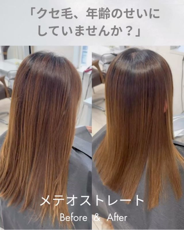 縮毛矯正の最高峰』ネオメテオストレートを大阪で – 大阪で