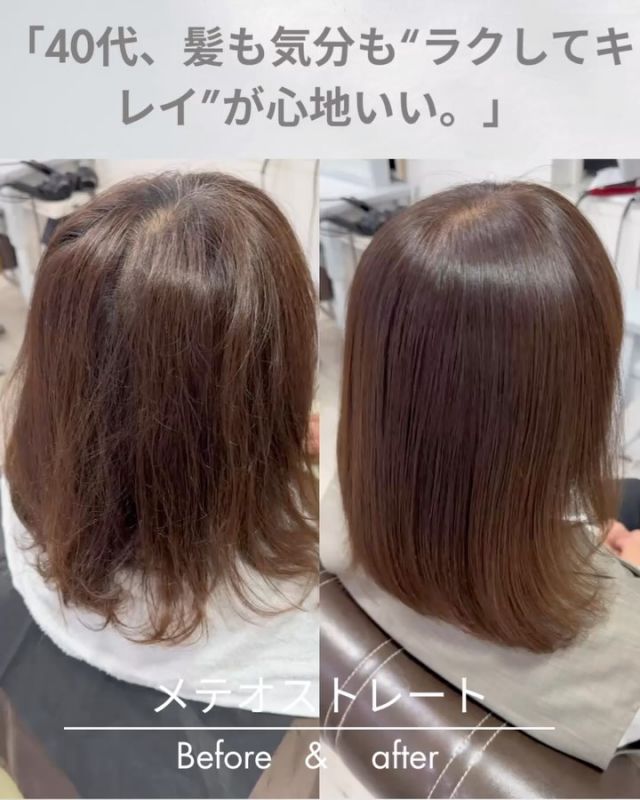 【1ヶ月後も艶とまとまりが続く“エイジングケア縮毛矯正”】

「縮毛矯正＝若い子向け」そんなイメージありませんか？
当店では、40代〜60代のお客様を中心に
“自然な縮毛矯正＋髪質改善”を多数施術しています✨

✔ 年齢によるうねり・パサつきに対応 
✔ カラーと併用OK 
✔ 長年のクセ毛にもしっかり対応

🔰初めての方でも安心してお任せください。
一人ひとりに合わせた丁寧なカウンセリングが好評です♪

【ビフォーアフターに注目！】
「髪にツヤが戻った！」と嬉しいお声多数✨

こちらは40代のお客様。
年齢とともに出てきたうねり・広がりに悩まれていましたが、
《縮毛矯正×髪質改善》メニューでここまで変化！

仕上がりはしなやかで、ぺたんこにならず、自然なストレートに。
今後は定期的なケアでさらに美髪をキープしていきます♪

👉 縮毛矯正に抵抗がある方にもおすすめの"優しい施術"です◎
【縮毛矯正 Before→After】
40代女性のお客様✨

■髪質データ
・太毛／毛量多い　バックはクセが強く、毛量も多い
・表面はゆるくうねり、内側は細かいうねりのある波状毛
・広がりやすく、まとまりにくい髪質

今回は、自然な丸みとボリューム感を残した縮毛矯正を施術させていただきました。

✔️毛先は1液塗布時にトリートメントでしっかり保護
✔️丁寧にブロッキングを行い、均一に薬剤を塗布
✔️ダメージレスを追求し、前処理・中間処理・後処理をしっかり導入

薬剤は【#ネオメテオストレート × #アリミノコアミー】を使用し、仕上がりの質感・ツヤ・持続力にもこだわっています。

🎀仕上がりは…
広がりをしっかり抑えつつ、ぺたんこにならない自然なフォルム。
「乾かすだけでまとまる髪」に✨

⸻

✂️Menu：カット＋縮毛矯正＋トリートメント
💰25,000円〜（長さにより変動）
🕒所要時間：約2.5〜3時間（毛量により前後）
🎨カラー同時施術もOK（＋7,000円）

梅雨の広がり・うねり対策にも◎
大人女性の髪のお悩みに寄り添った施術を行っております🌿

⸻

#縮毛矯正大阪 #大阪縮毛矯正 #南船場美容室 #ノンダメージサロン
#髪質改善 #梅雨対策ヘア #自然な縮毛矯正 #大人女性の髪の悩み解決
#40代縮毛矯正 #50代縮毛矯正 #ネオメテオストレート #髪質改善大阪