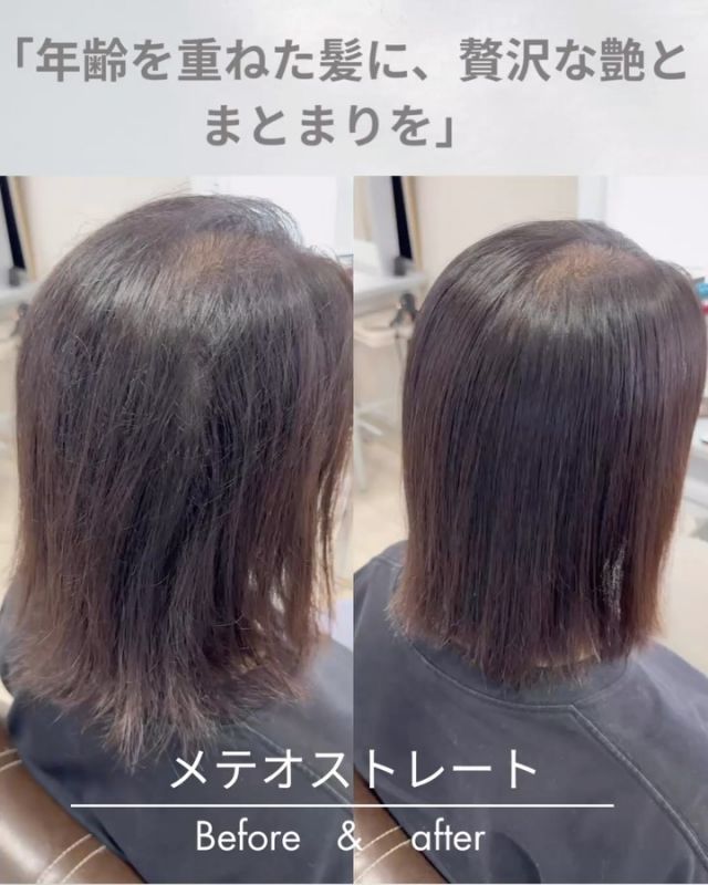 50代【1ヶ月後も艶とまとまりが続く“エイジングケア縮毛矯正”】

「縮毛矯正＝若い子向け」そんなイメージありませんか？
当店では、40代〜60代のお客様を中心に
“自然な縮毛矯正＋髪質改善”を多数施術しています✨

✔ 年齢によるうねり・パサつきに対応 
✔ カラーと併用OK 
✔ 長年のクセ毛にもしっかり対応

🔰初めての方でも安心してお任せください。
一人ひとりに合わせた丁寧なカウンセリングが好評です♪

【ビフォーアフターに注目！】
「髪にツヤが戻った！」と嬉しいお声多数✨

こちらは50代のお客様。
年齢とともに出てきたうねり・広がりに悩まれていましたが、
《縮毛矯正×髪質改善》メニューでここまで変化！

仕上がりはしなやかで、ぺたんこにならず、自然なストレートに。
今後は定期的なケアでさらに美髪をキープしていきます♪

👉 縮毛矯正に抵抗がある方にもおすすめの"優しい施術"です◎
【縮毛矯正 Before→After】
50代女性のお客様✨

■髪質データ
・細毛／毛量少ない　バックはクセが強く、毛量も多い
・表面はゆるくうねり、内側は細かいうねりのある波状毛
・広がりやすく、まとまりにくい髪質

今回は、自然な丸みとボリューム感を残した縮毛矯正を施術させていただきました。

✔️毛先は1液塗布時にトリートメントでしっかり保護
✔️丁寧にブロッキングを行い、均一に薬剤を塗布
✔️ダメージレスを追求し、前処理・中間処理・後処理をしっかり導入

薬剤は【#メテオストレート × #アリミノコアミー】を使用し、仕上がりの質感・ツヤ・持続力にもこだわっています。

🎀仕上がりは…
広がりをしっかり抑えつつ、ぺたんこにならない自然なフォルム。
「乾かすだけでまとまる髪」に✨

⸻

✂️Menu：カット＋縮毛矯正＋トリートメント
💰25,000円〜（長さにより変動）
🕒所要時間：約2.5〜3時間（毛量により前後）
🎨カラー同時施術もOK（＋7,000円）

梅雨の広がり・うねり対策にも◎
大人女性の髪のお悩みに寄り添った施術を行っております🌿

⸻

#縮毛矯正大阪 #大阪縮毛矯正 #南船場美容室 #ノンダメージサロン
#髪質改善 #梅雨対策ヘア #自然な縮毛矯正 #大人女性の髪の悩み解決
#40代縮毛矯正 #50代縮毛矯正 #60代縮毛矯正#メテオストレート #髪質改善大阪