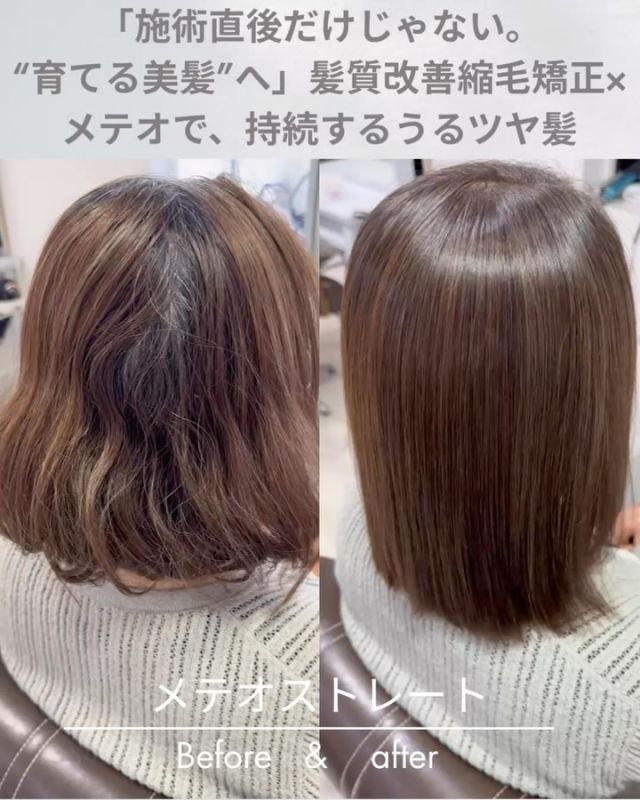 メテオ ストレート 縮毛矯正剤 メテオ10.5取扱説明書📕】 【縮毛矯正の薬剤選定解説💡】 縮毛