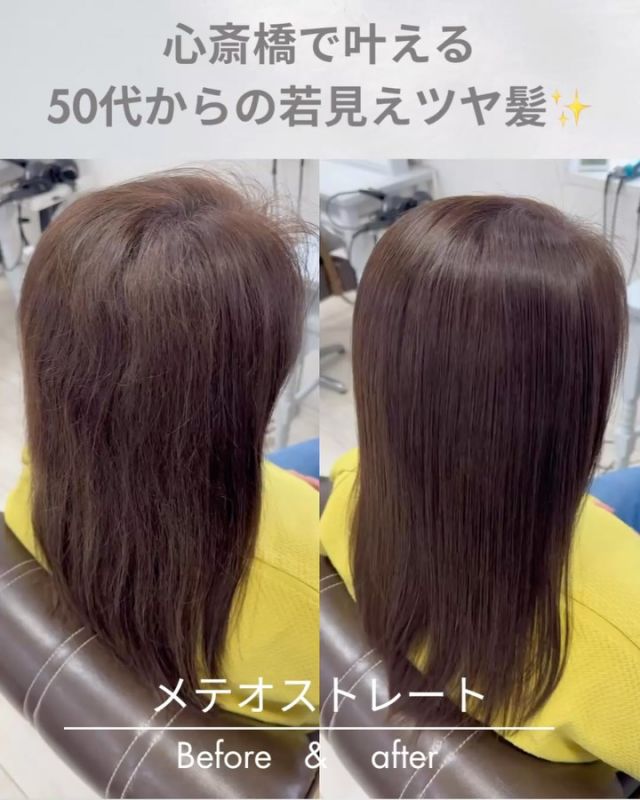 「心斎橋で叶える、50代からの若見えツヤ髪✨」

✨50代からの大人女性におすすめ✨

「白髪とクセ毛、どちらも気になる…」
「広がりやうねりでまとまらない…」
「縮毛矯正するとペタンとなるのがイヤ…」

そんな50代女性のお悩みに応えるのが、
【心斎橋で人気の大人女性専用縮毛矯正】です🌸

✔ 白髪染めと同時施術OK
✔ 髪に優しい薬剤でダメージレス
✔ ボリュームを残しながら自然なストレートに
✔ 若見えツヤ髪で印象アップ

“ただ真っすぐ”ではなく、
柔らかさと上品さを大切にした縮毛矯正。

心斎橋で「若見え美髪」を一緒に叶えましょう

#50代ヘア #アラフィフヘア #心斎橋美容室
#心斎橋ヘアサロン #大人女性の美髪 #縮毛矯正心斎橋
#髪質改善縮毛矯正 #白髪染めと縮毛矯正
#50代からの美髪ケア #若見えヘア #大阪美容室
#心斎橋縮毛矯正 #ツヤ髪サロン #ペタンとしない縮毛矯正
#髪質改善大阪 #心斎橋大人女性サロン
#大人女性の髪悩み #ナチュラルストレート
#大人女性ヘアスタイル #美髪サロン心斎橋