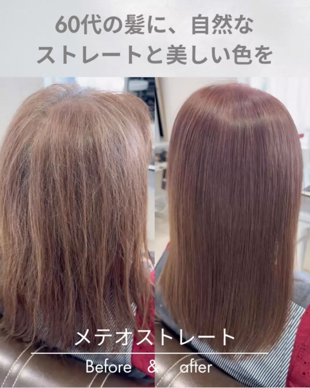 📍**「クセも白髪も気になる…でも髪はもう傷ませたくない」**
そんなお悩みに寄り添う【大人のための縮毛矯正＋白髪染め】メニューです。

年齢とともに変化する髪質。
・うねりや広がり
・白髪によるパサつき
・カラーやアイロンでのダメージ
こんな悩み、感じていませんか？

当店の縮毛矯正は、髪にやさしい薬剤と温度コントロールで、自然な丸みとやわらかさを実現。
白髪染めも同時に行えるので、時間も短縮できます。

☑ まっすぐすぎないナチュラルな仕上がり
☑ カラーと同時でも髪がツヤツヤ
☑ 「若々しくなったね」と言われる髪へ

60代からの“まとめ髪卒業”ヘア、始めてみませんか？

📩 ご予約・ご相談はDMからお気軽にどうぞ♪

#大人の縮毛矯正 
#60代ヘアスタイル 
#白髪染めと縮毛矯正 
#髪の悩み相談室 
#ナチュラルストレート 
#エイジレスヘア 
#縮毛矯正白髪染め同時施術 
#上品な大人髪