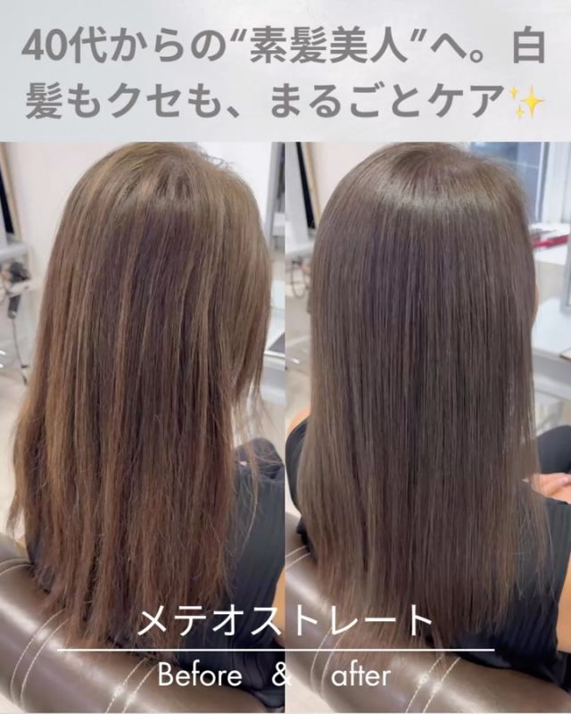 白髪とクセ、もう諦めていませんか？」

40代になると、うねり・広がり・白髪といった複合的な悩みが増えるもの。
通常の縮毛矯正やカラーでは満足できない方にこそ体験していただきたいのが
当サロンの【髪質改善×白髪染め×縮毛矯正】のトリプルケアです💎

丁寧な前処理と薬剤選定で、髪への負担を最小限に抑えながら
まるで素髪が生まれ変わったような“艶と品”を実現します。

💡 Afterでは、光を自然に反射する艶感と
毛先までしなやかにまとまるシルエットに。

鏡を見るたび、髪に触れるたび、心が弾む──
そんな“大人の美髪”をあなたに✨

#40代女性 #大人の艶髪 #髪質改善ストレート #白髪対策
#上質ケア #縮毛矯正 #大阪美容室 #心斎橋美容室 #大人女性の髪 #エイジングヘア#メテオストレート #髪質改善大阪