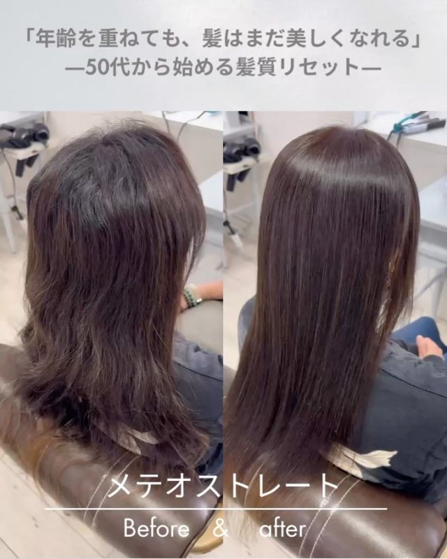 縮毛矯正の最高峰』ネオメテオストレートを大阪で – 大阪で