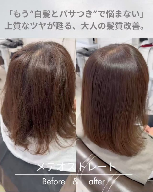 メテオ ストレート 縮毛矯正剤 ネオメテオの縮毛矯正が優れている理由 – 札幌市北区太平の美容