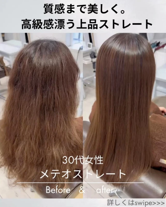 縮毛矯正の最高峰』ネオメテオストレートを大阪で – 大阪でくせ毛