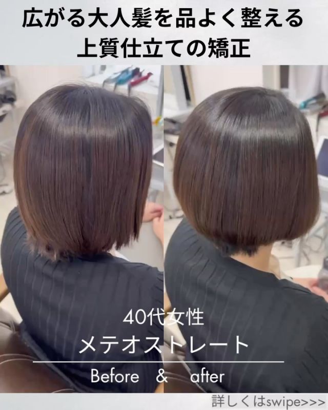 縮毛矯正の最高峰』ネオメテオストレートを大阪で – 大阪でくせ毛