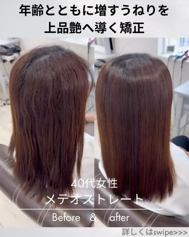 縮毛矯正の最高峰』ネオメテオストレートを大阪で – 大阪でくせ毛