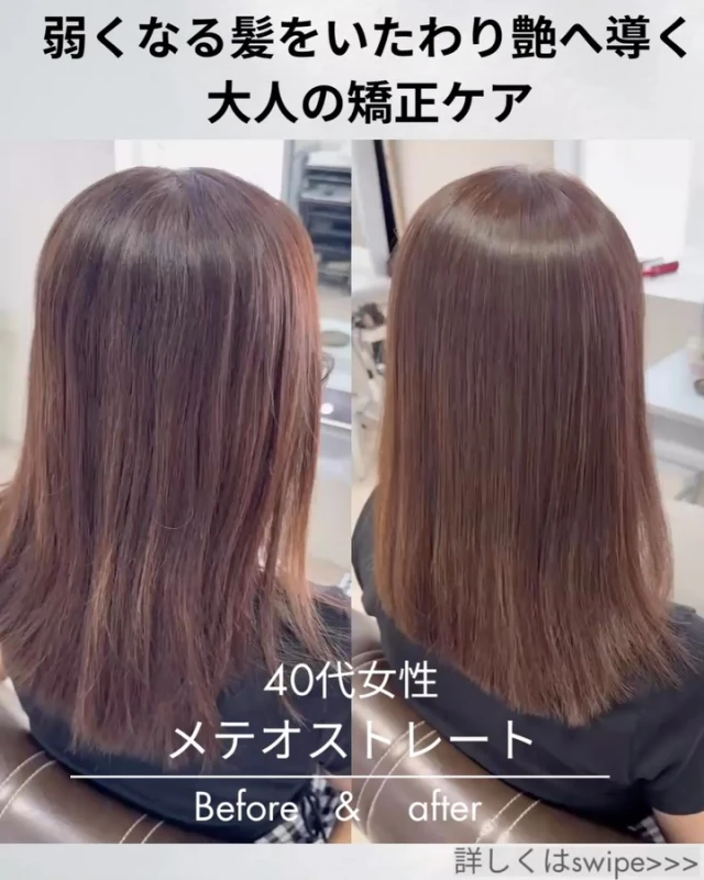 縮毛矯正の最高峰』ネオメテオストレートを大阪で – 大阪でくせ毛